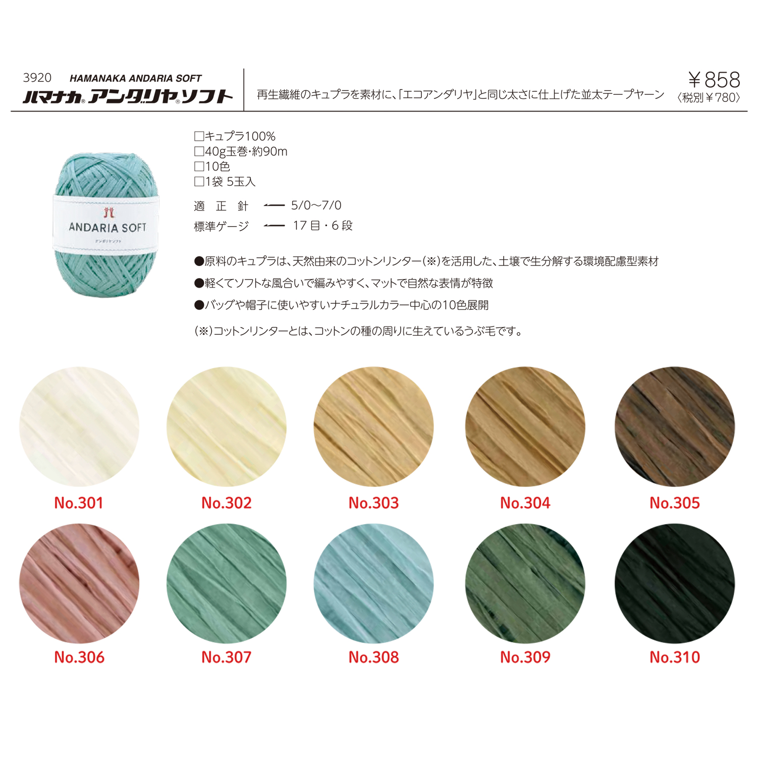 H3920 Hamanaka Andaria SOFT approx, 90m 5 balls (bag)