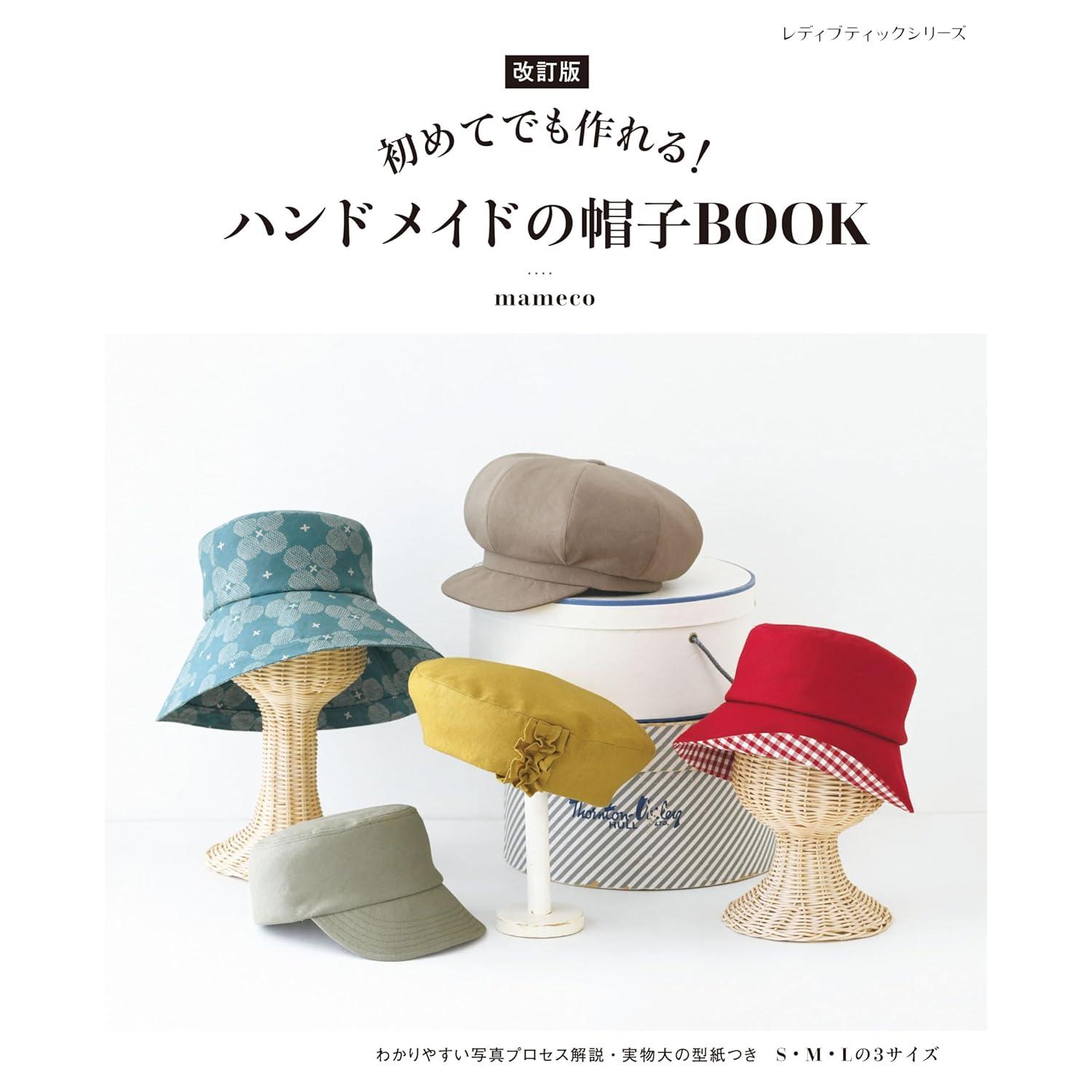 S8504 改)ハンドメイドの帽子BOOK/ブティック社(冊)