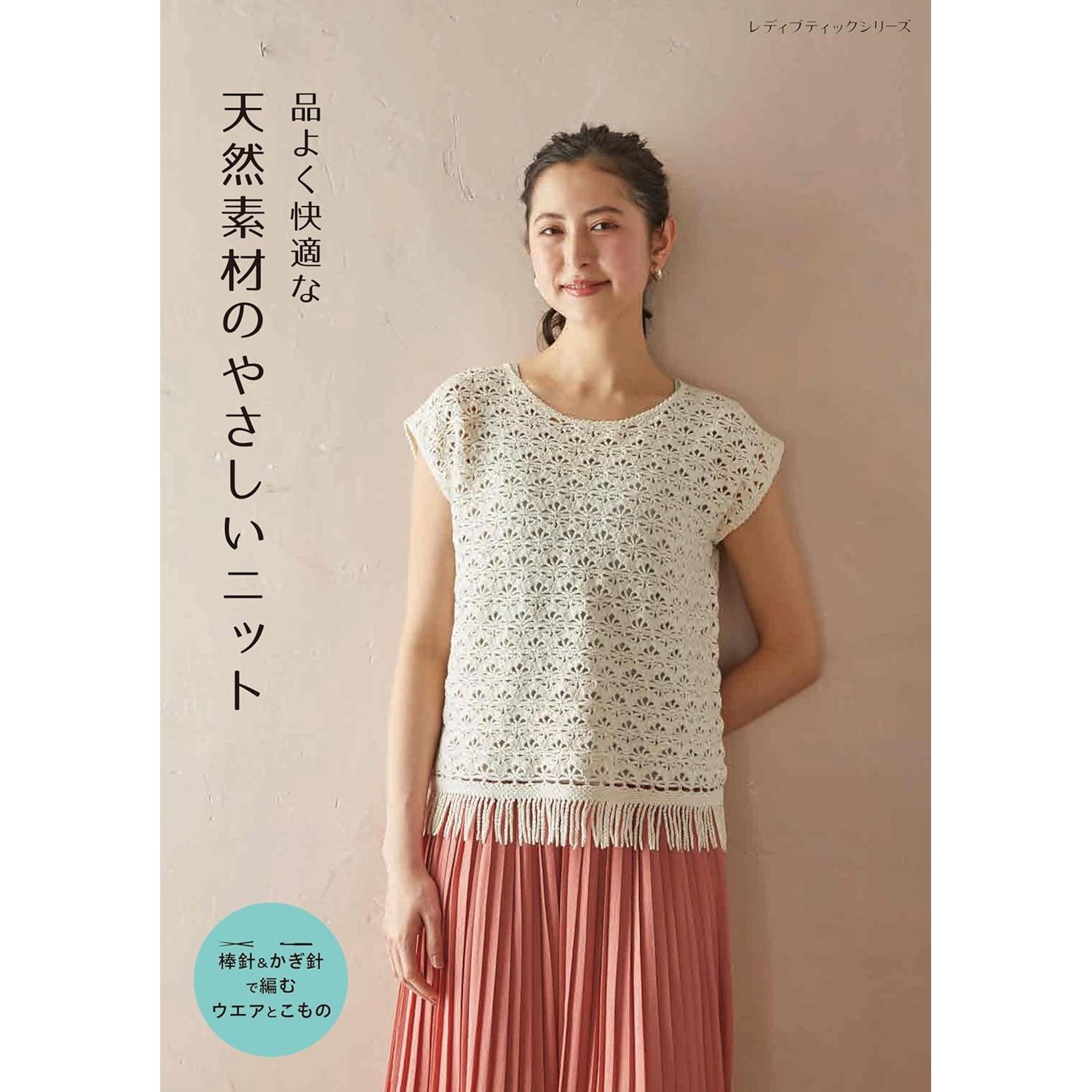 S8502 Gentle knitwear made of natural materials(book)