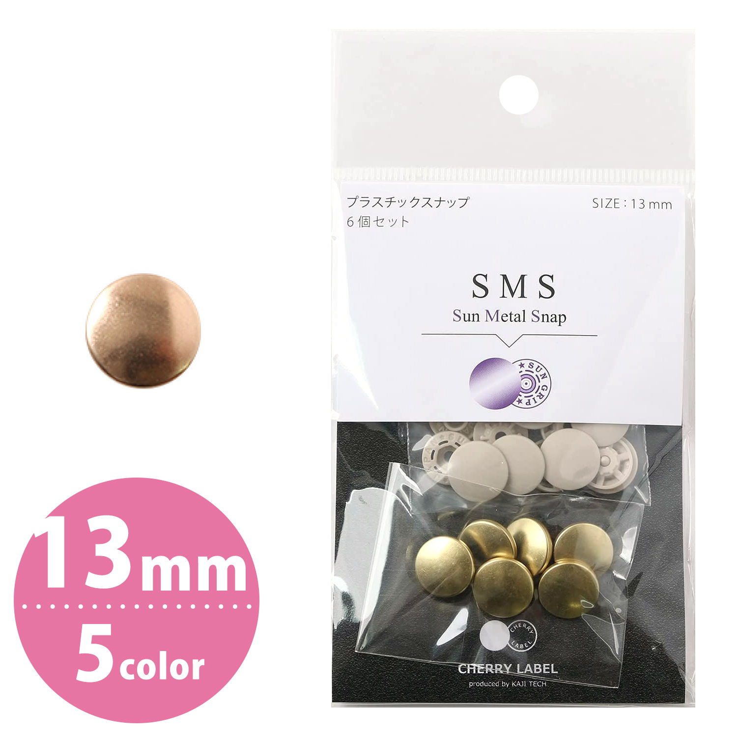 SMS13 SUN METAL SNAP メタル風スナップ 13mm 6組 (袋)