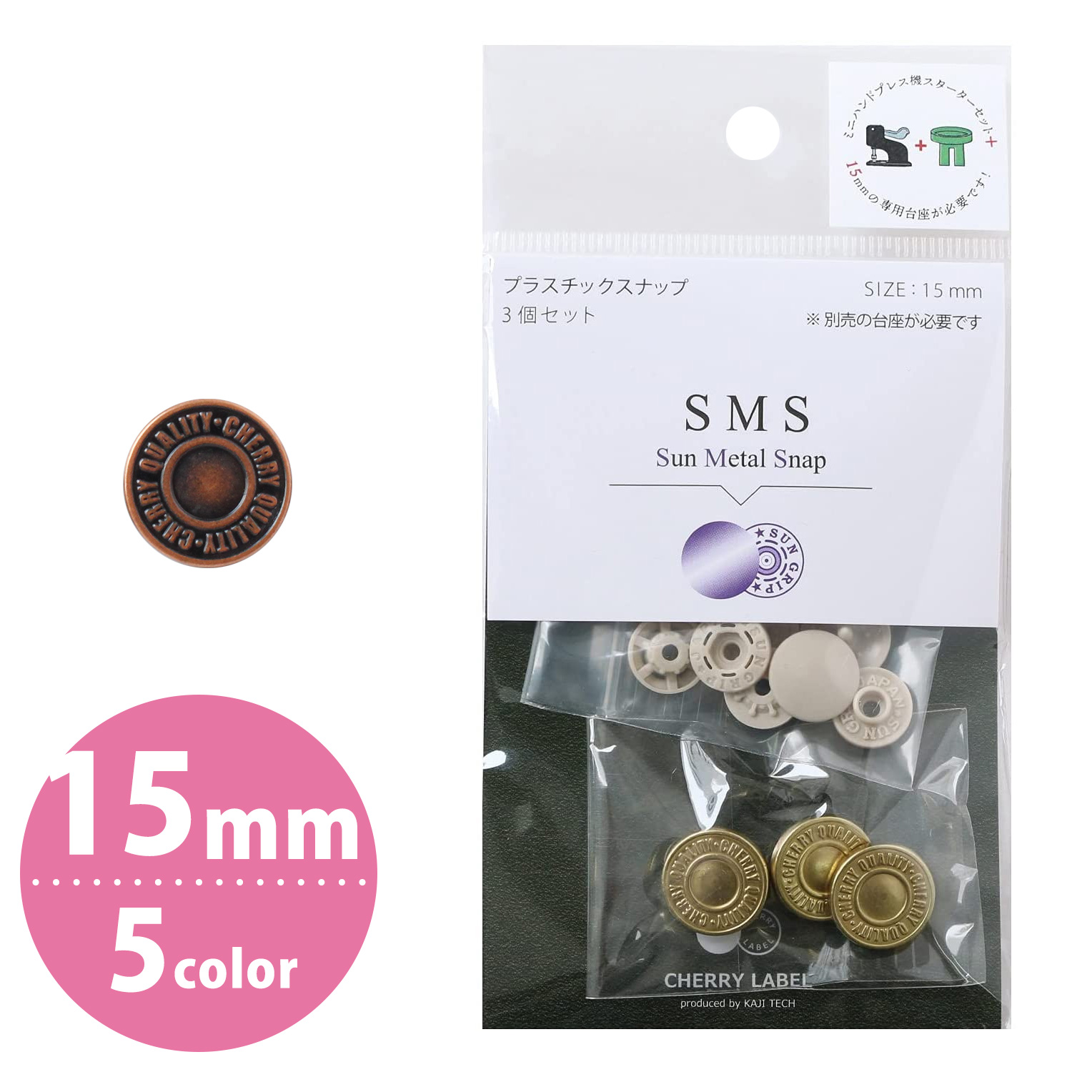 SMS15-1 SUN METAL SNAP, Metal-like Snap Button　type1 15mm (pack)