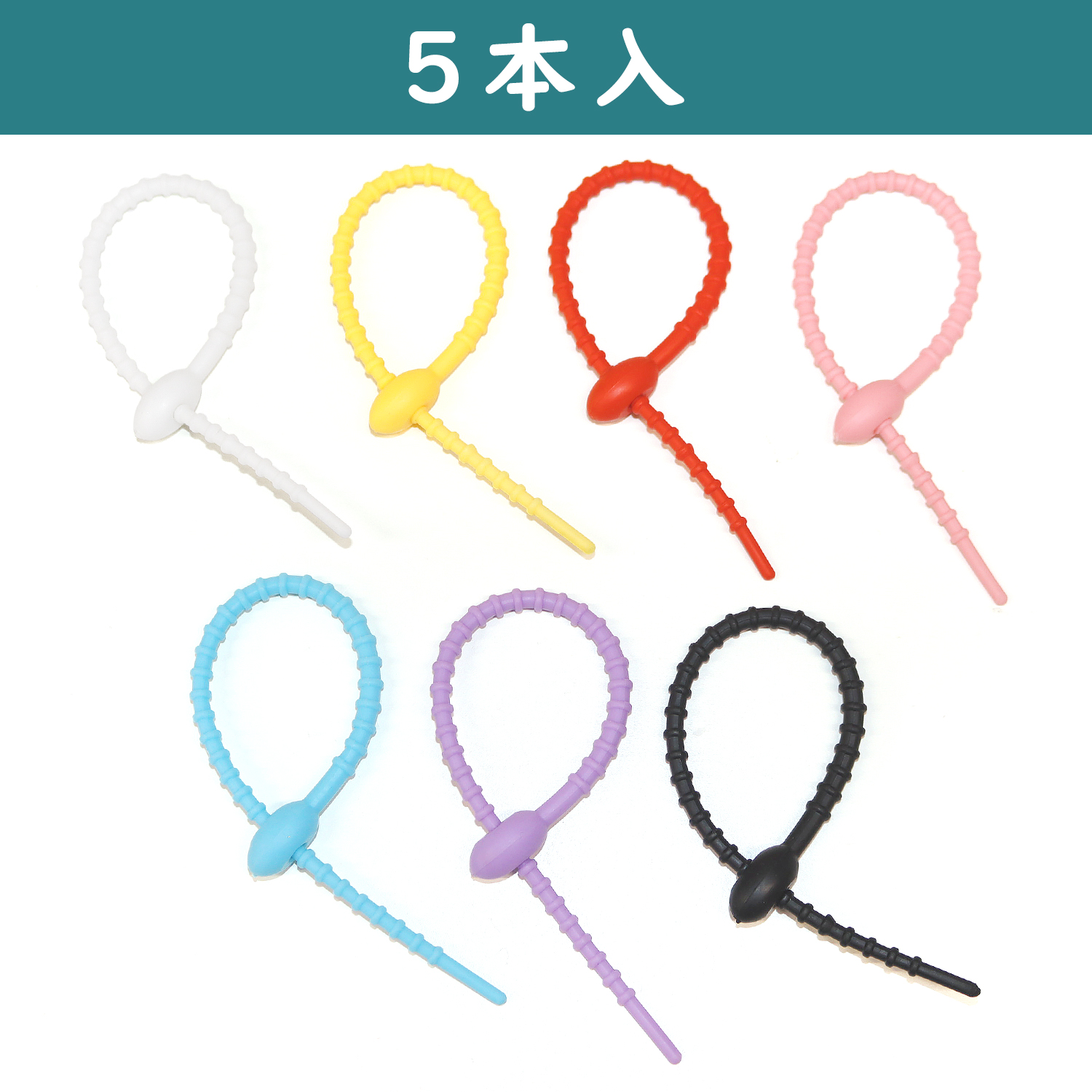 KE-ZP シリコンジップタイ 5本入 (袋)