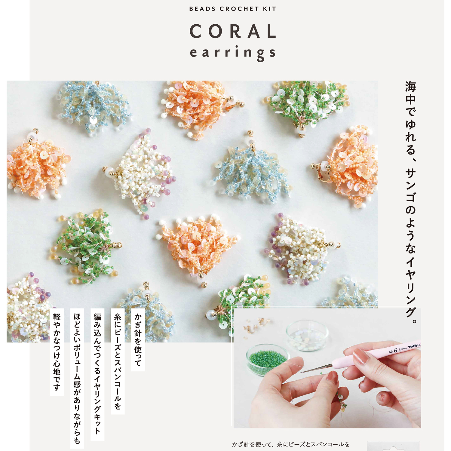 [Limited to pre-orders][On order/not returnable] HCA26-1~4 Coral Earring Bead Kit, 2-Pack Set (Set)