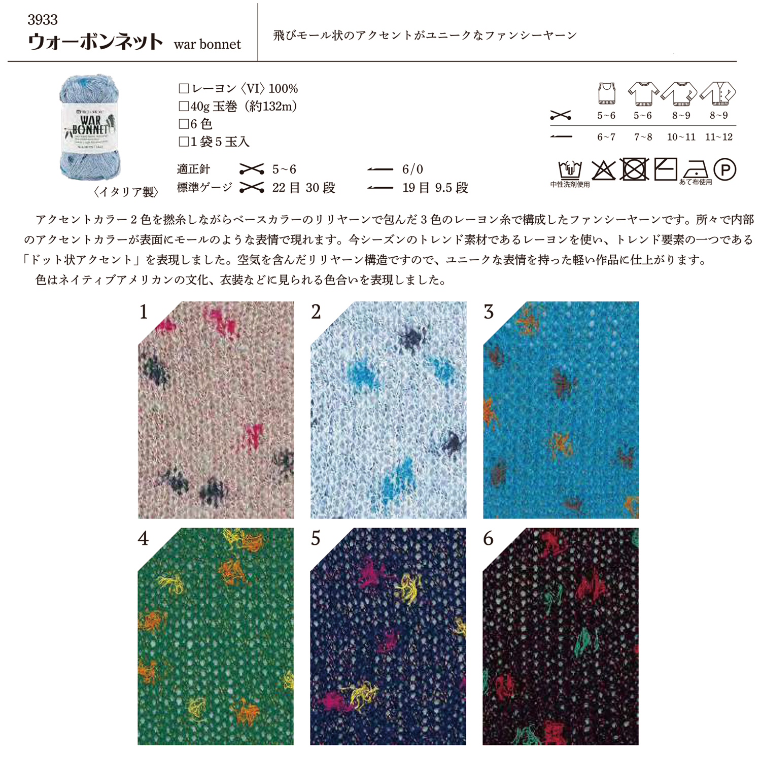 H3933 Hamanaka warbonnet approx,132m 5 balls (bag)