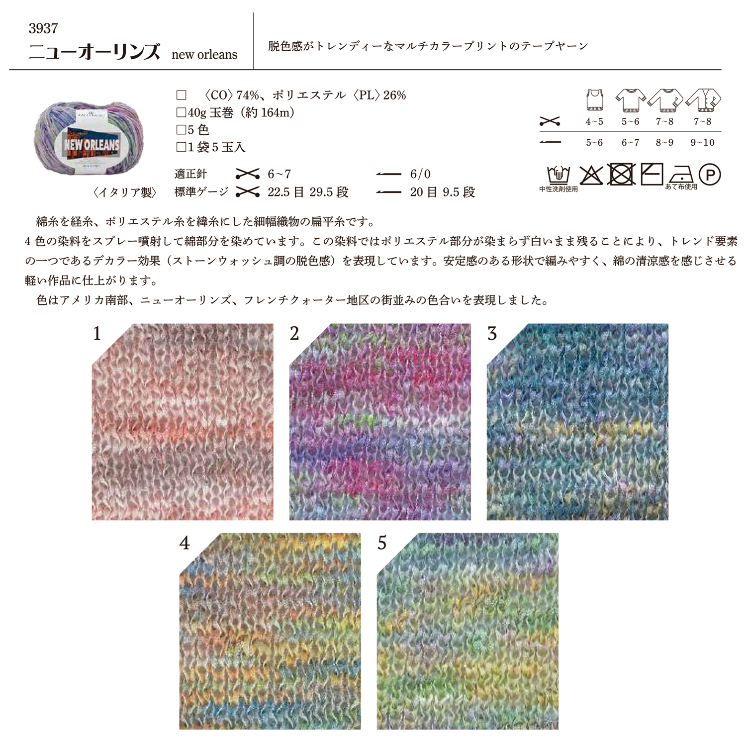 H3937 Hamanaka new orleans approx,164m 5 balls (bag)