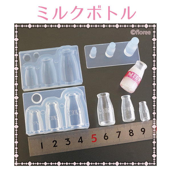 KAM-REJ-656 レジンクラフト用 ソフトモールド ミルクボトル (個