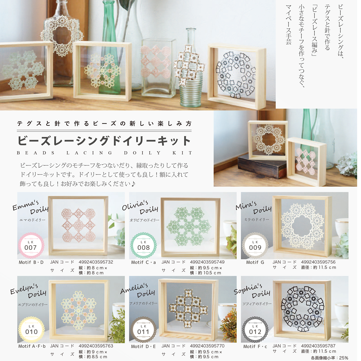 [Limited to pre-orders][On order/not returnable] LK007-12 Bead Lacing Doily Kit - Bead Kit (Set of 3)