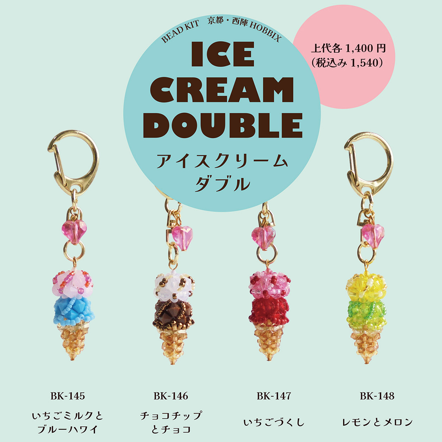 [On order/not returnable] BK145~148 Hobbix Ice Cream Double Bead Kit 3set  (Set)