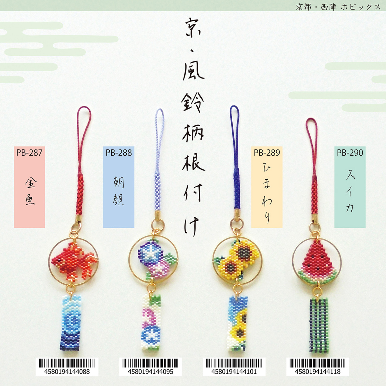 [On order/not returnable] PB287~290 Hobix Kyoto Wind Chime Pattern Netsuke Bead Kit 3-Pack Set (Set)
