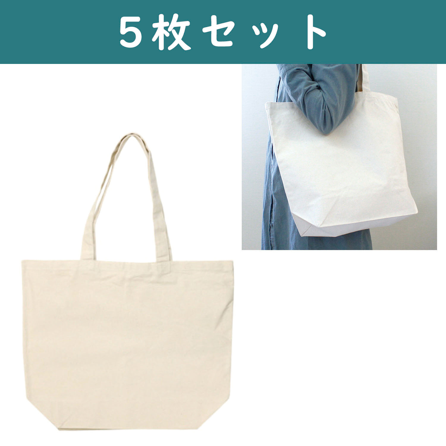 ES311-5 Canvas Tote Bag [L] 5 pieces (set)