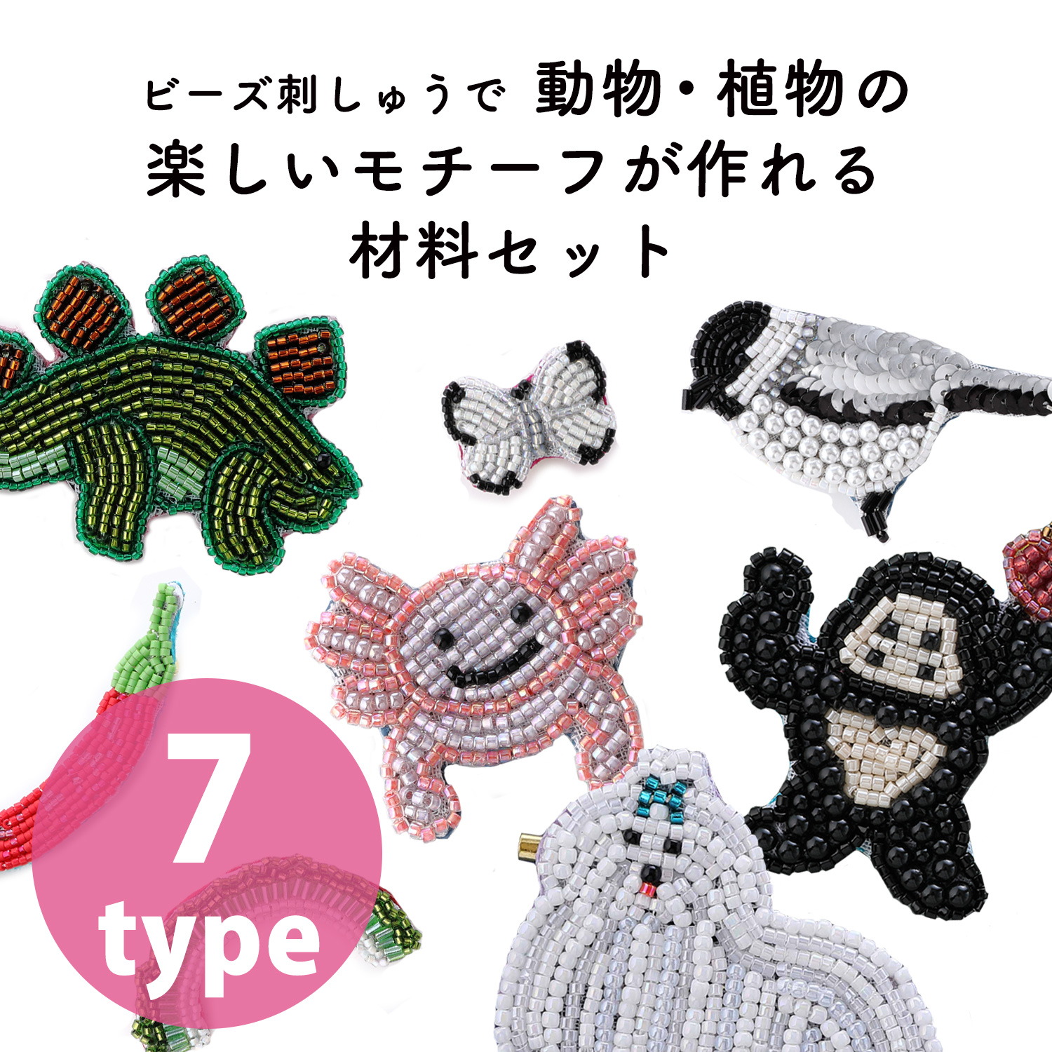 ビーズ刺しゅうキット「手芸材料の卸売りサイトChuko Online」