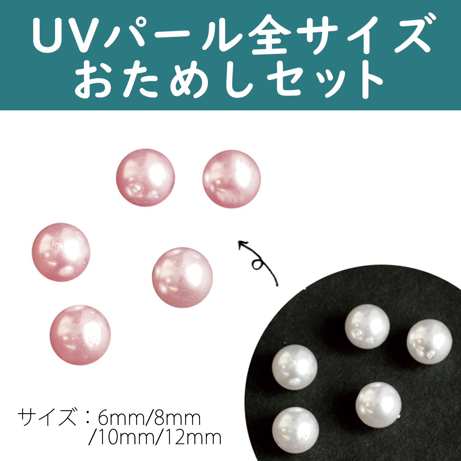 PA-UVMIX UVパール全サイズお試しセット 各サイズ×1袋 <計39個入> (セット)