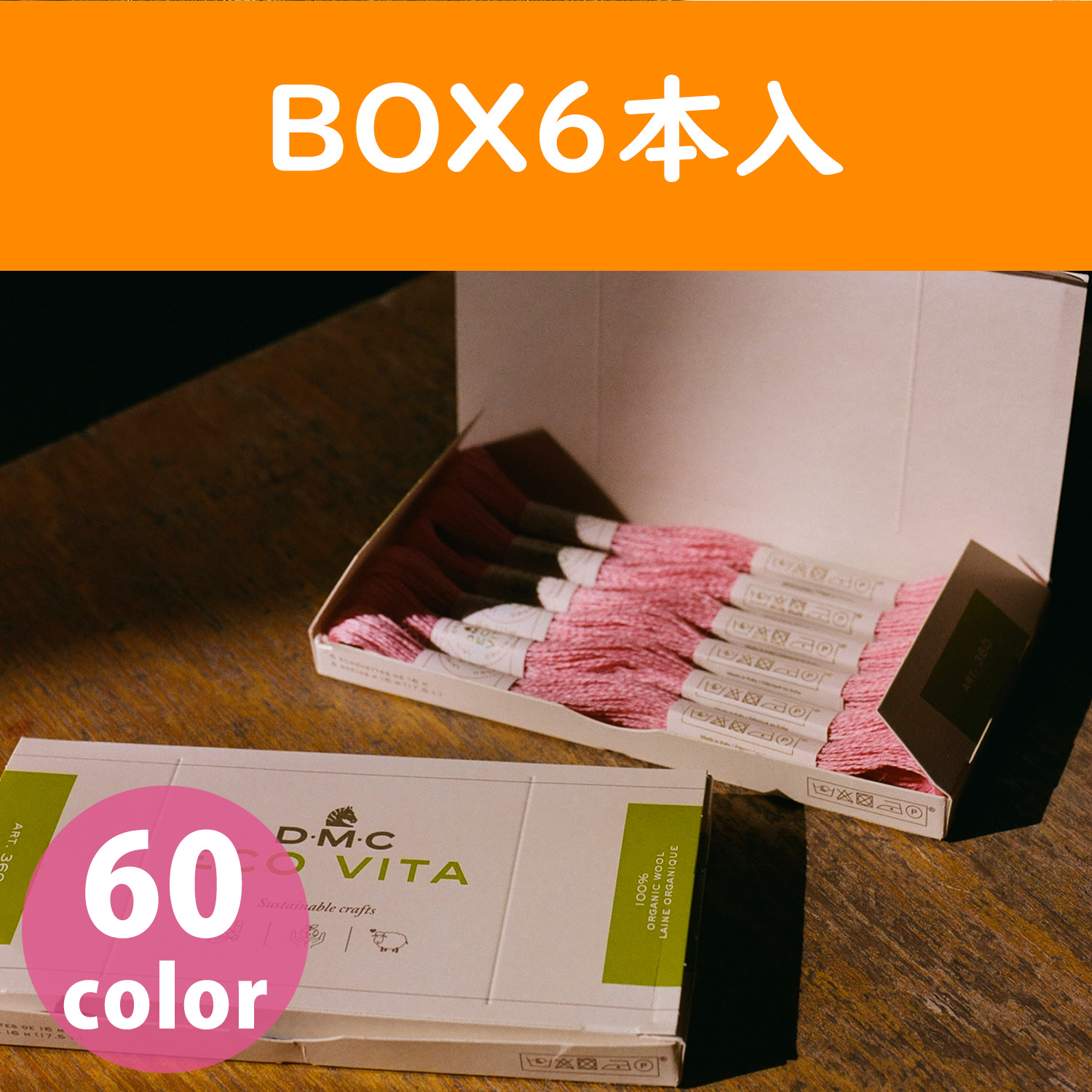DMC360-BOX DMC刺しゅう毛糸 [ECOVITA-エコヴィータ-] ウールスレッド 1カセ16m 6本入 (箱)
