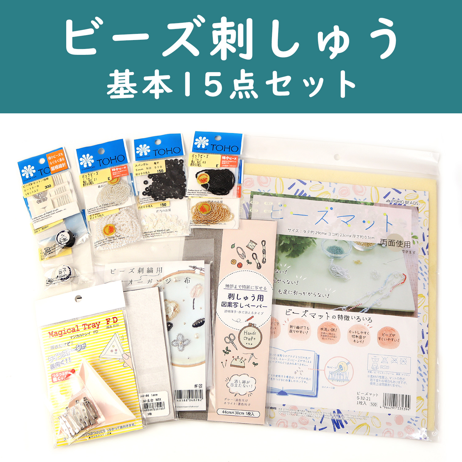 BDEM-15SET Bead embroidery basic 15-piece set (set)