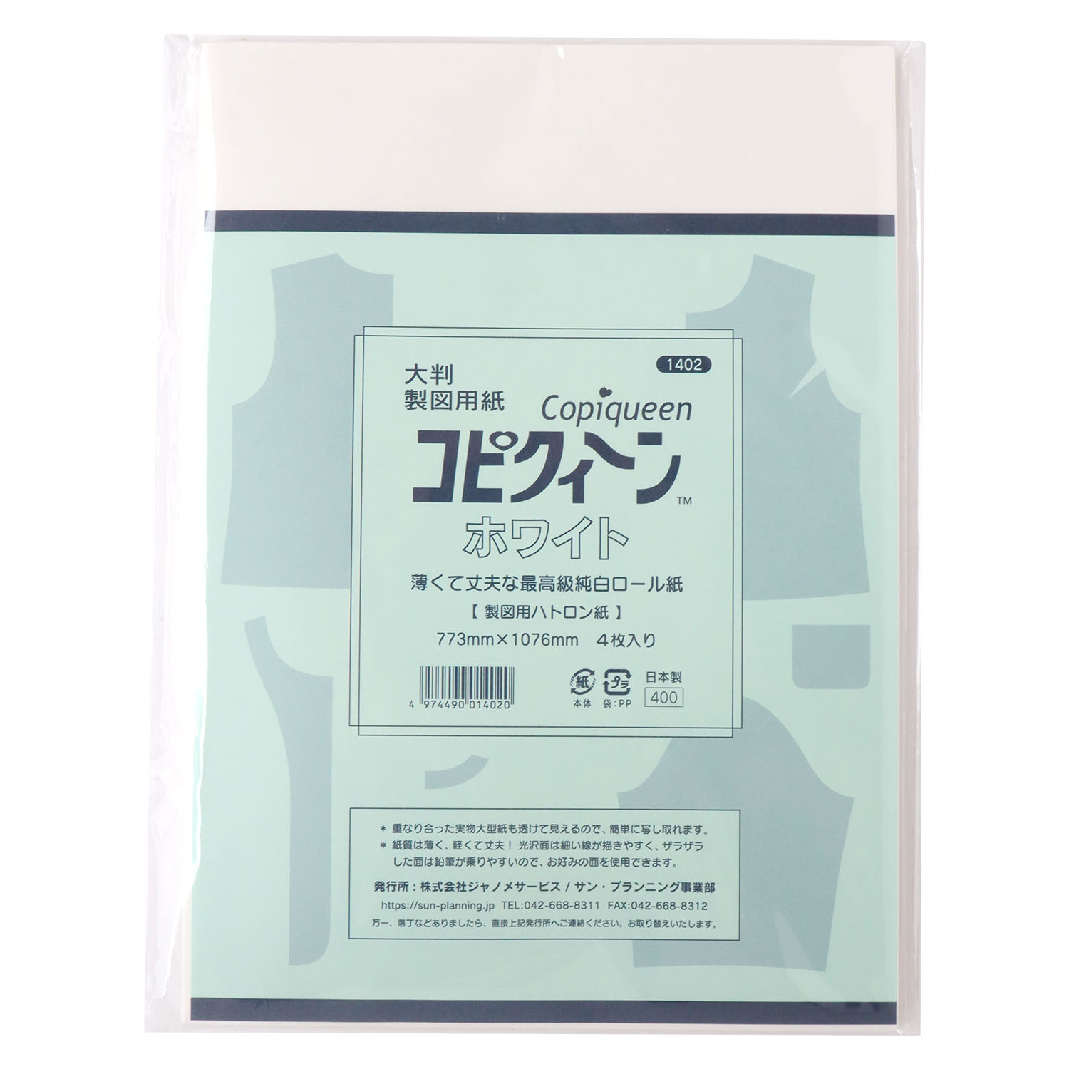 F1402 コピクイーン 大判製図用紙 4枚入 (袋)