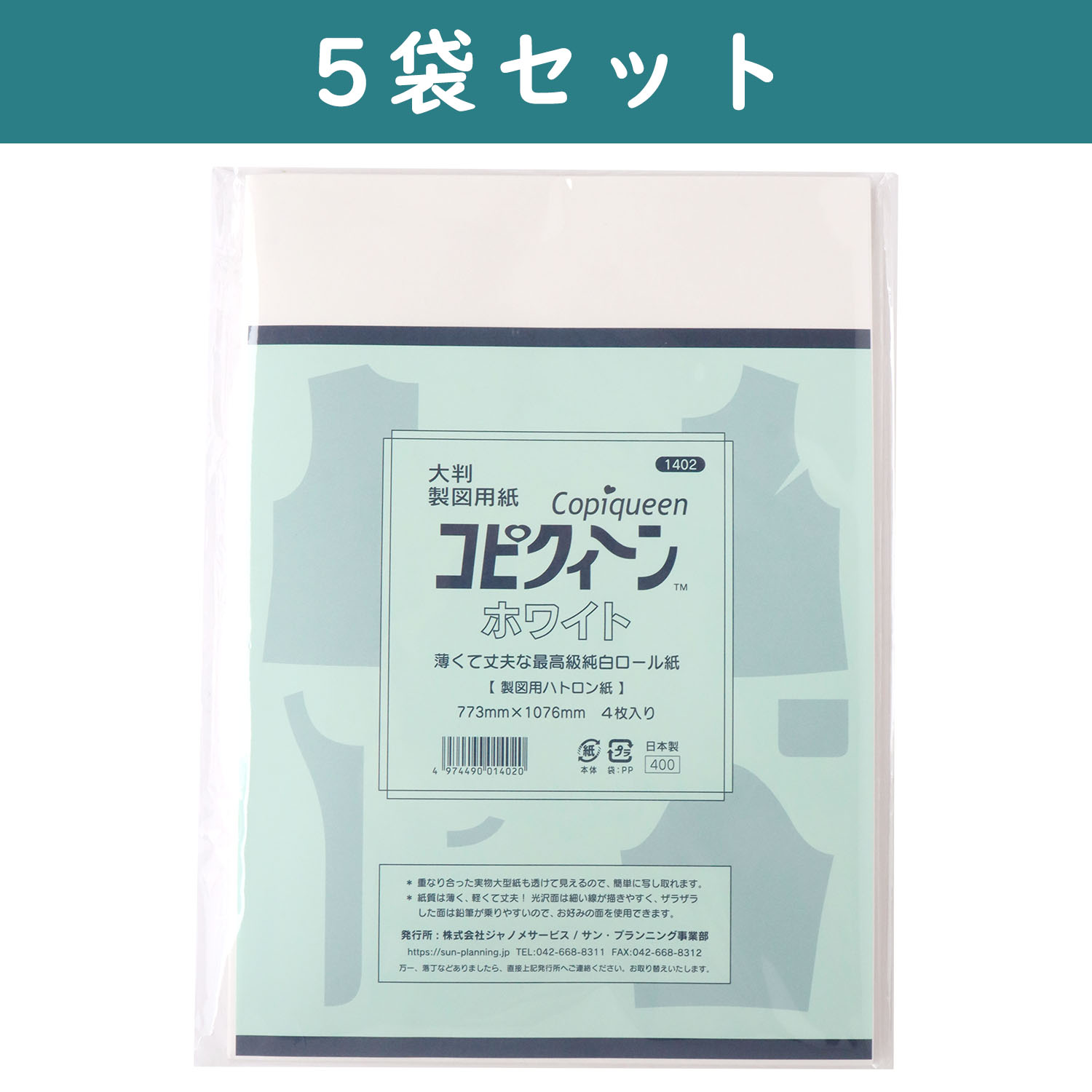 F1402-20 コピクイーン 大判製図用紙 4枚入×5袋セット (セット)