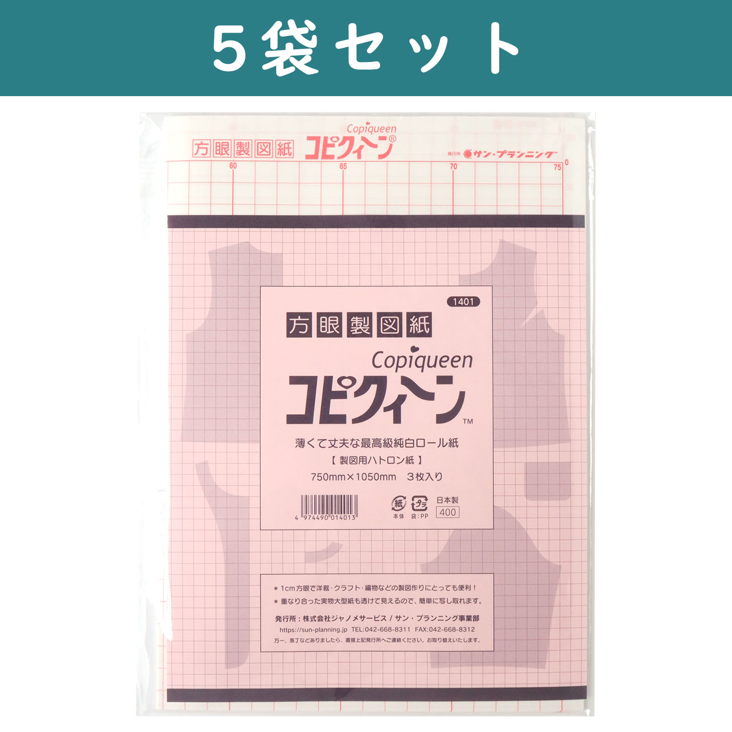 F1401-15 コピクイーン 方眼製図紙 3枚入×5袋セット (セット)