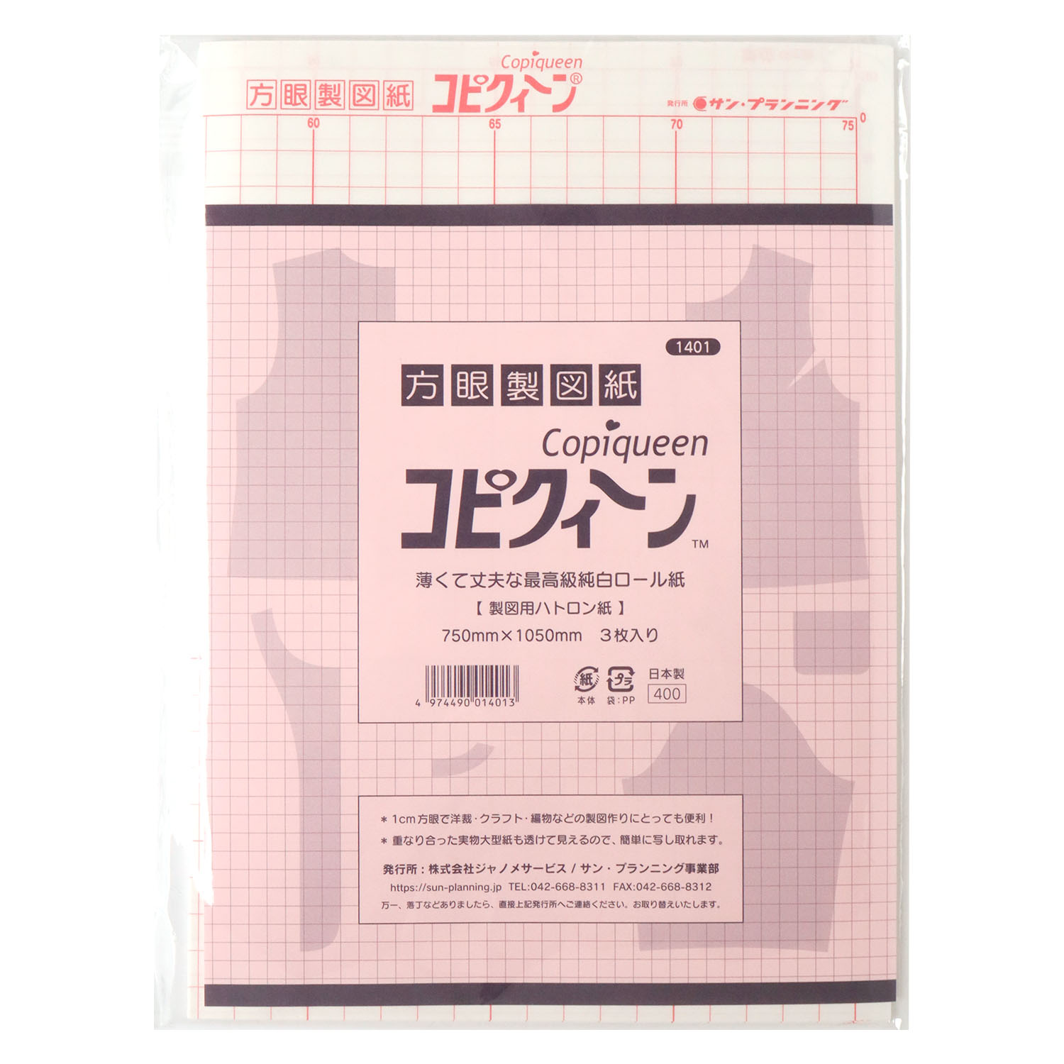 F1401 コピクイーン 方眼製図紙 3枚入 (袋)