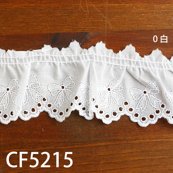 CF5215 綿フリルレース 白 10m巻 (巻)
