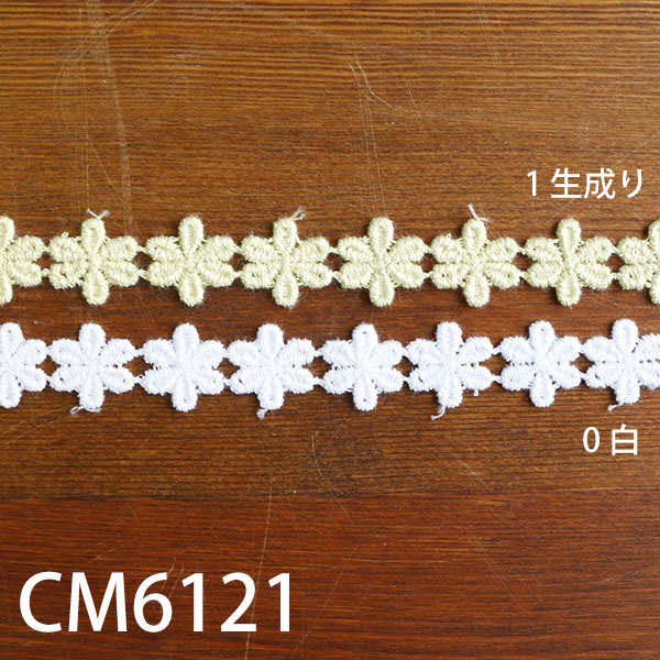 CM6121 ケミカルレース 13.7m巻 (巻)