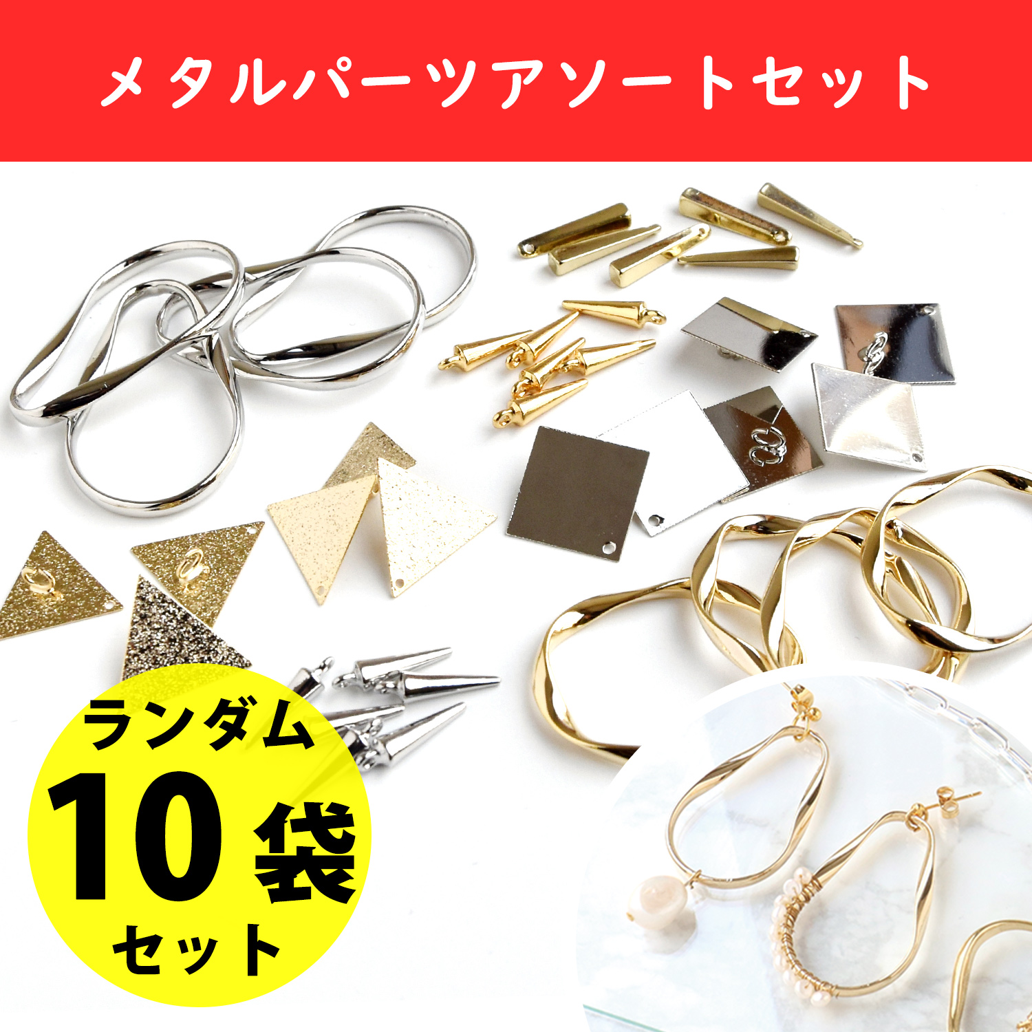 TOK-MTR Metal Parts Assorted Set Random 10 Bags (Set)