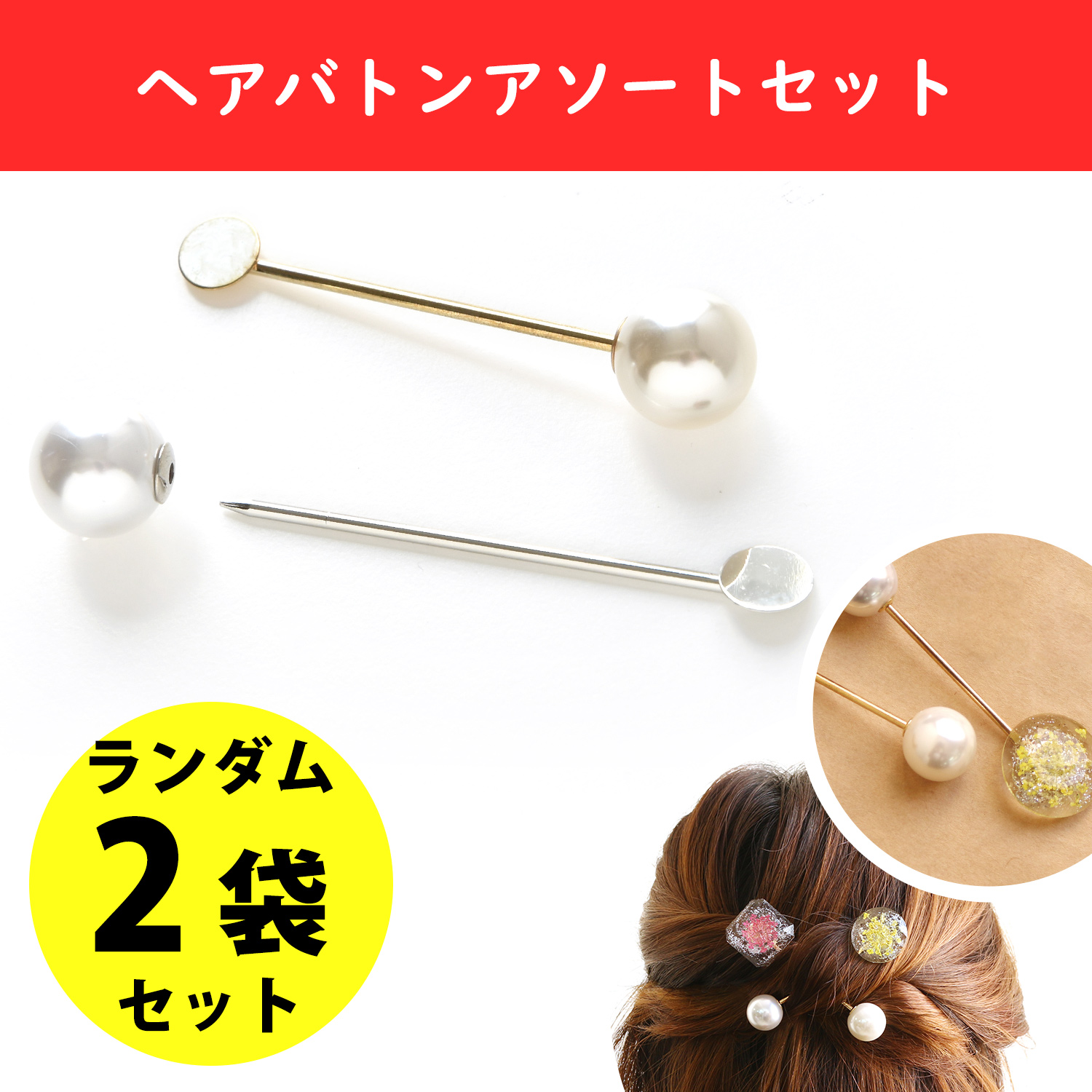 HB-SET Hair Sticks", with Bezels and Pearl Stoppers Length 7cm ",2 random bags (bag)