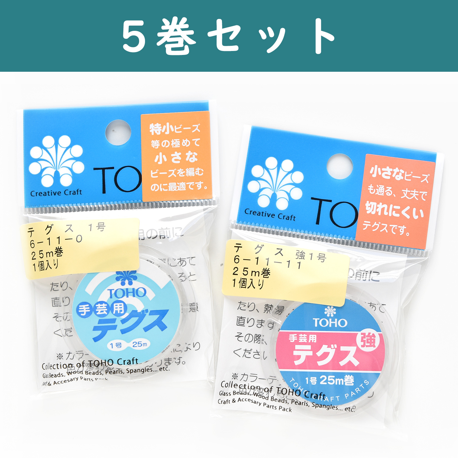 TOH6-11-5 ナイロンテグス 1号・強1号 25m巻 5巻セット (セット)