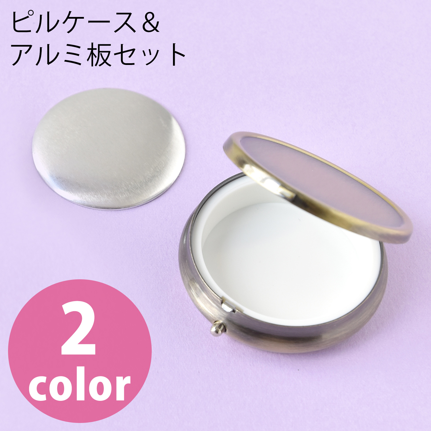 A8-3624.3724-3  Pill Case & Aluminum Plates set, without mirror, φ50mm, 3 set (pack)