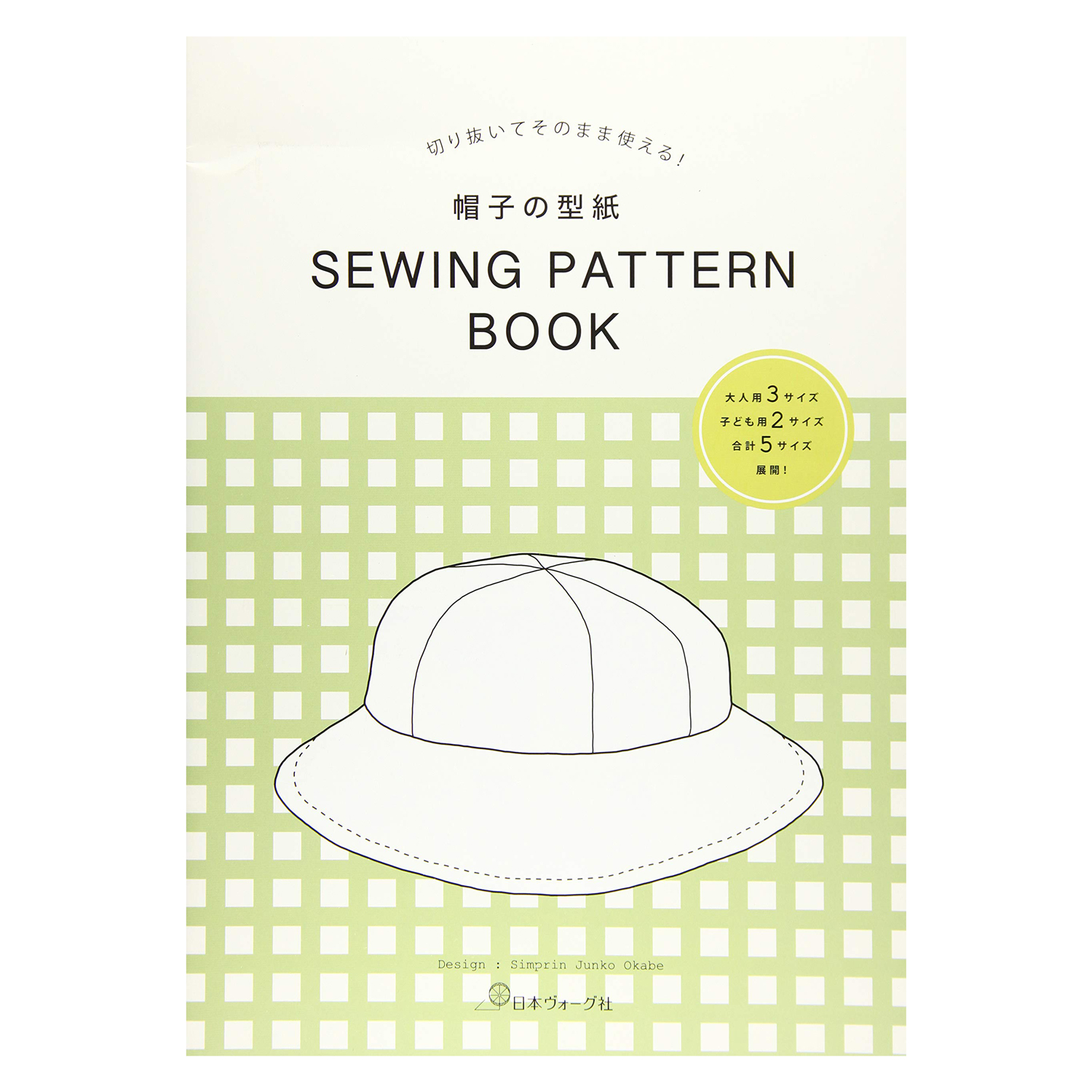 【お取り寄せ・返品不可】NV22022 帽子の型紙 SEWING PATTERN BOOK (冊)