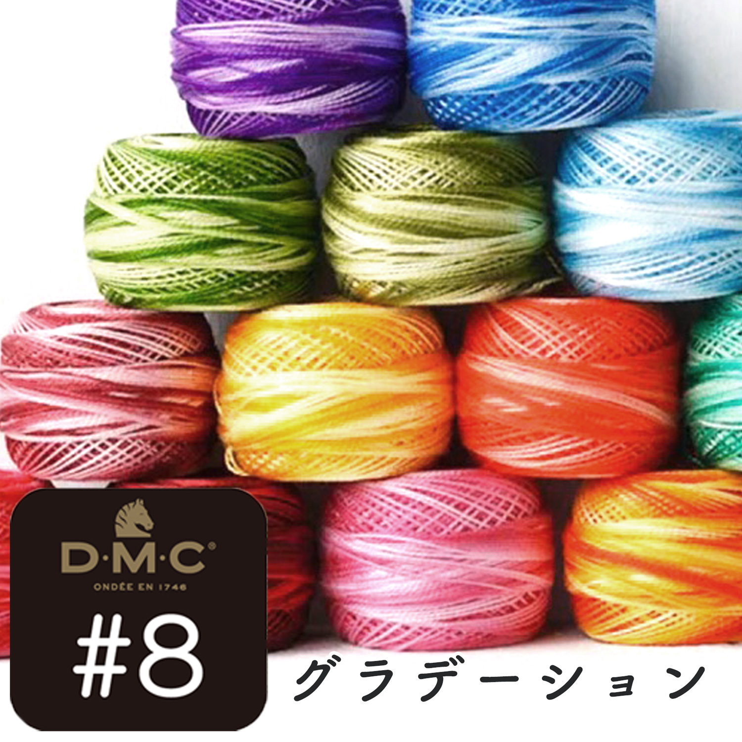 DMC8 刺しゅう糸グラデーション #8×80m巻 10玉入 (箱)「手芸材料の ...