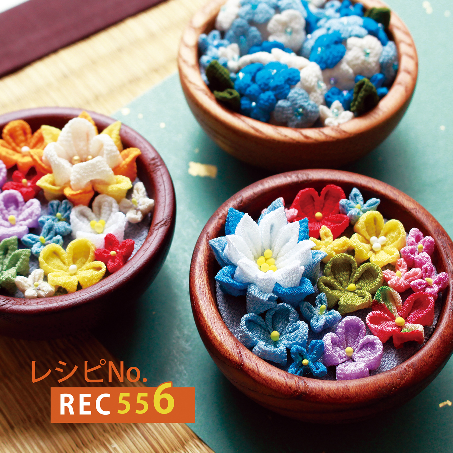 REC556 つまみ細工の花手水 レシピ (枚)