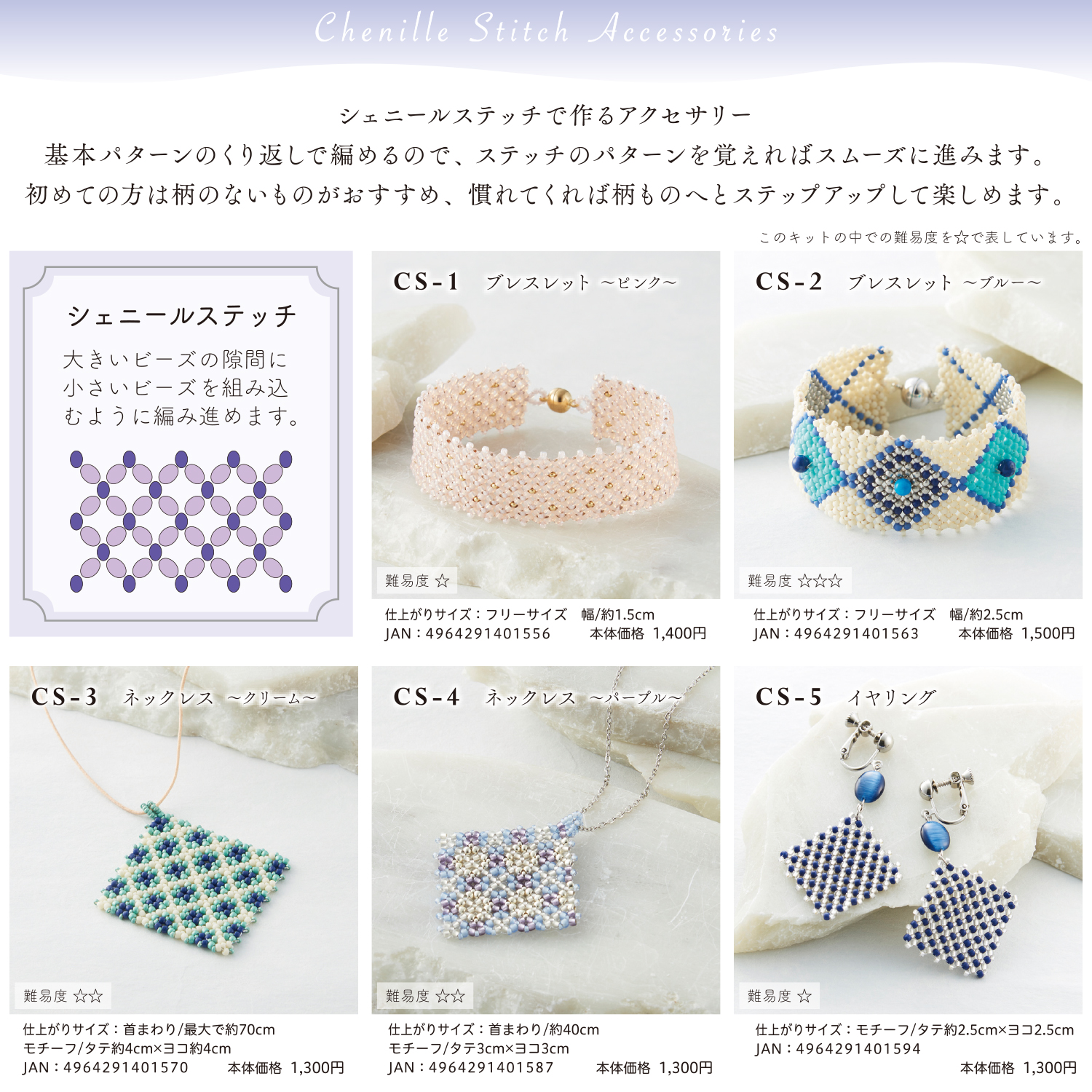 [Limited to pre-orders][On order/not returnable] CS-1~5 Chenille Stitch Accessory Bead Kit (pack)