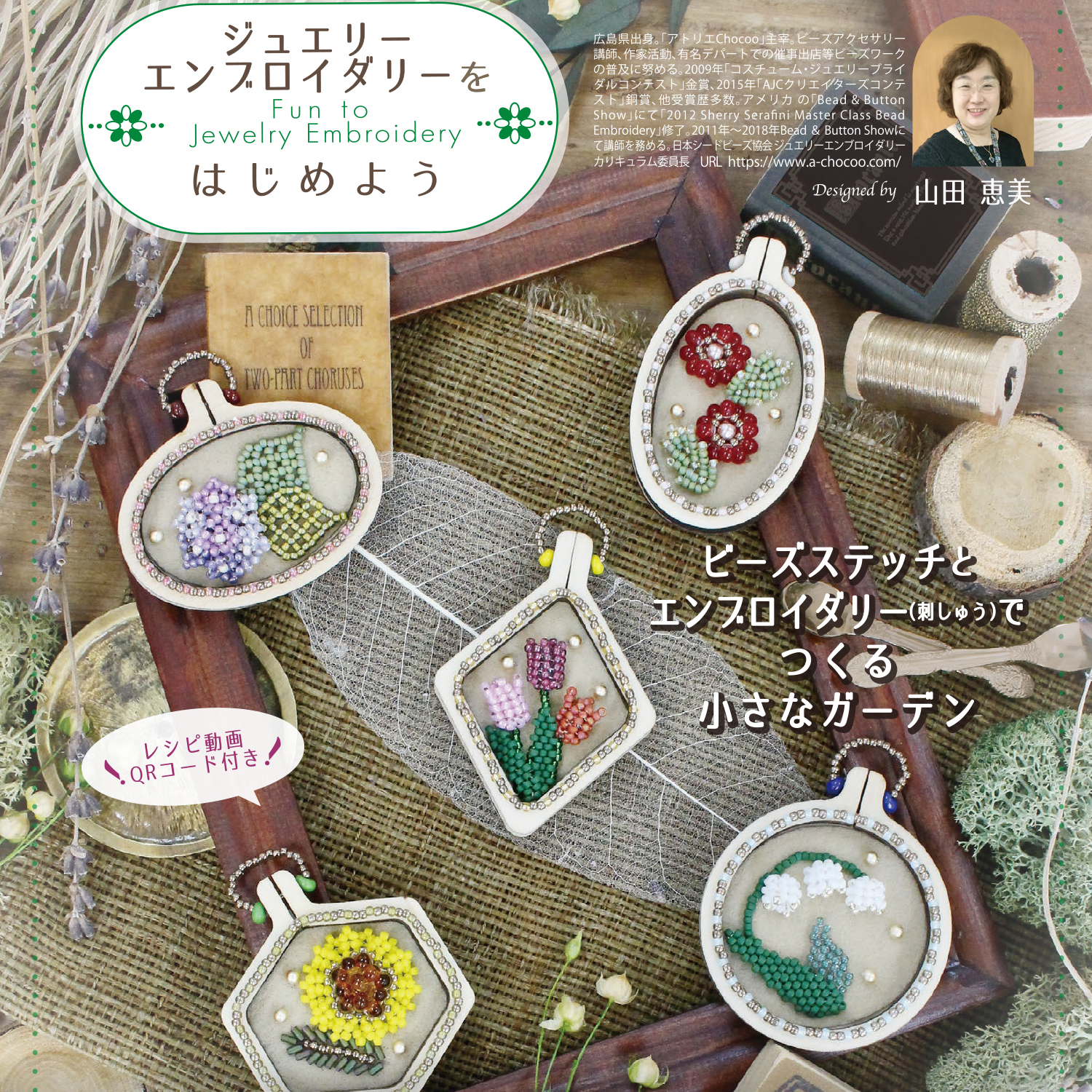 [Limited to pre-orders][On order/not returnable] H-JE-1~5 Start Jewelry Embroidery Bead Kit (pack)