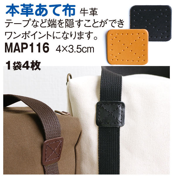 MAP116 Genuine Leather Patch Leather Parts L 4pcs (bag)