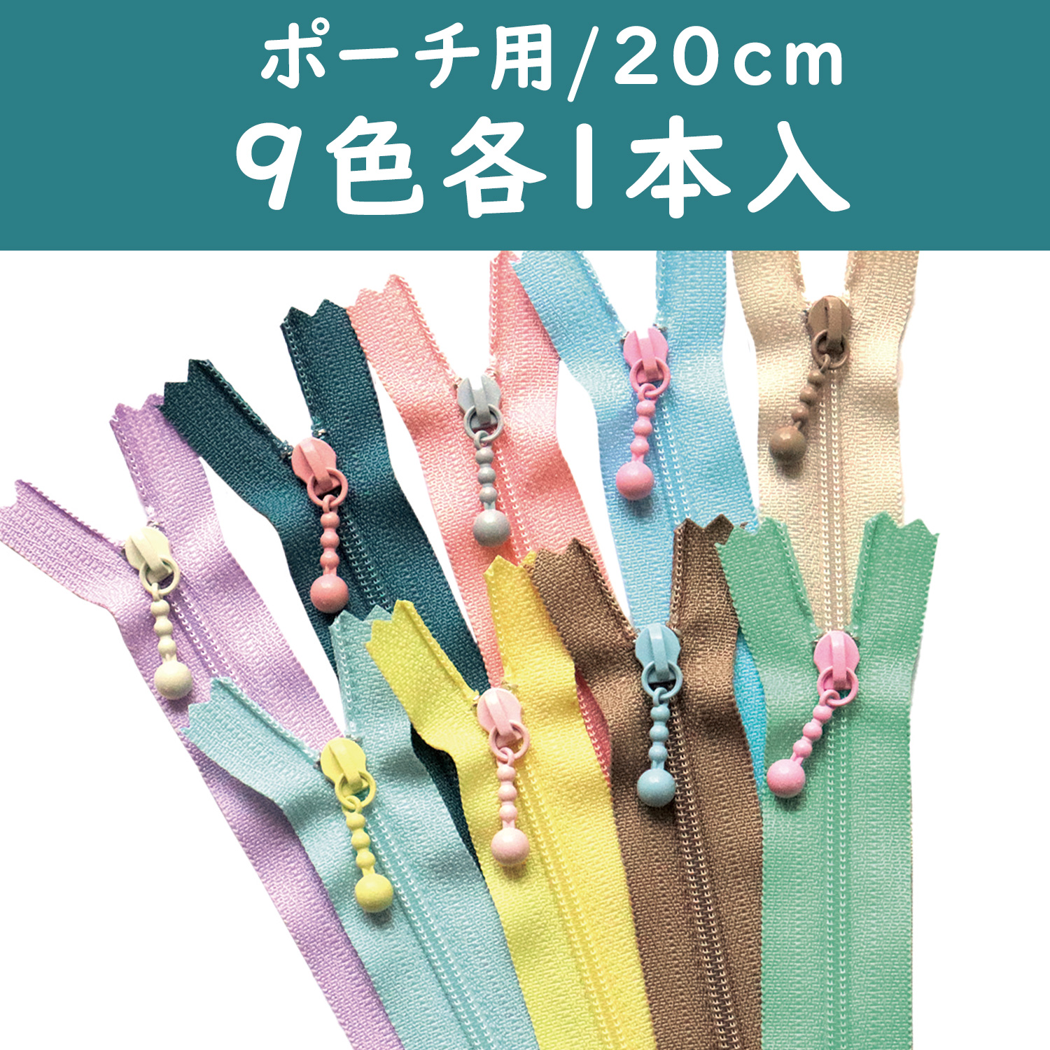 3CF20-9MIX Colorful Fastener Purse Zippers 20cm 9Colors Set (set)