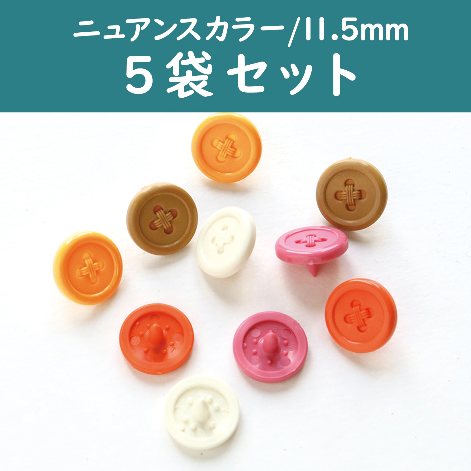 プラ・キャンディ・ポリエステルボタン「手芸材料の卸売りサイトChuko Online」