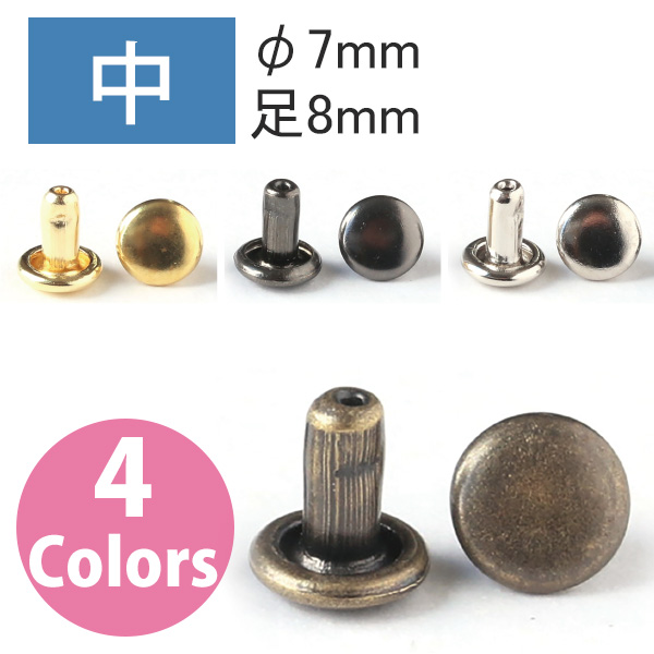 Double Cap Rivets Medium 7 x 8mm 50pcs (bag)