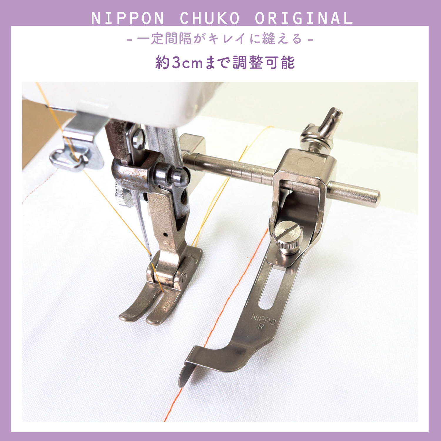 NI-09904 職業用等間隔ステッチガイド押さえ （個）