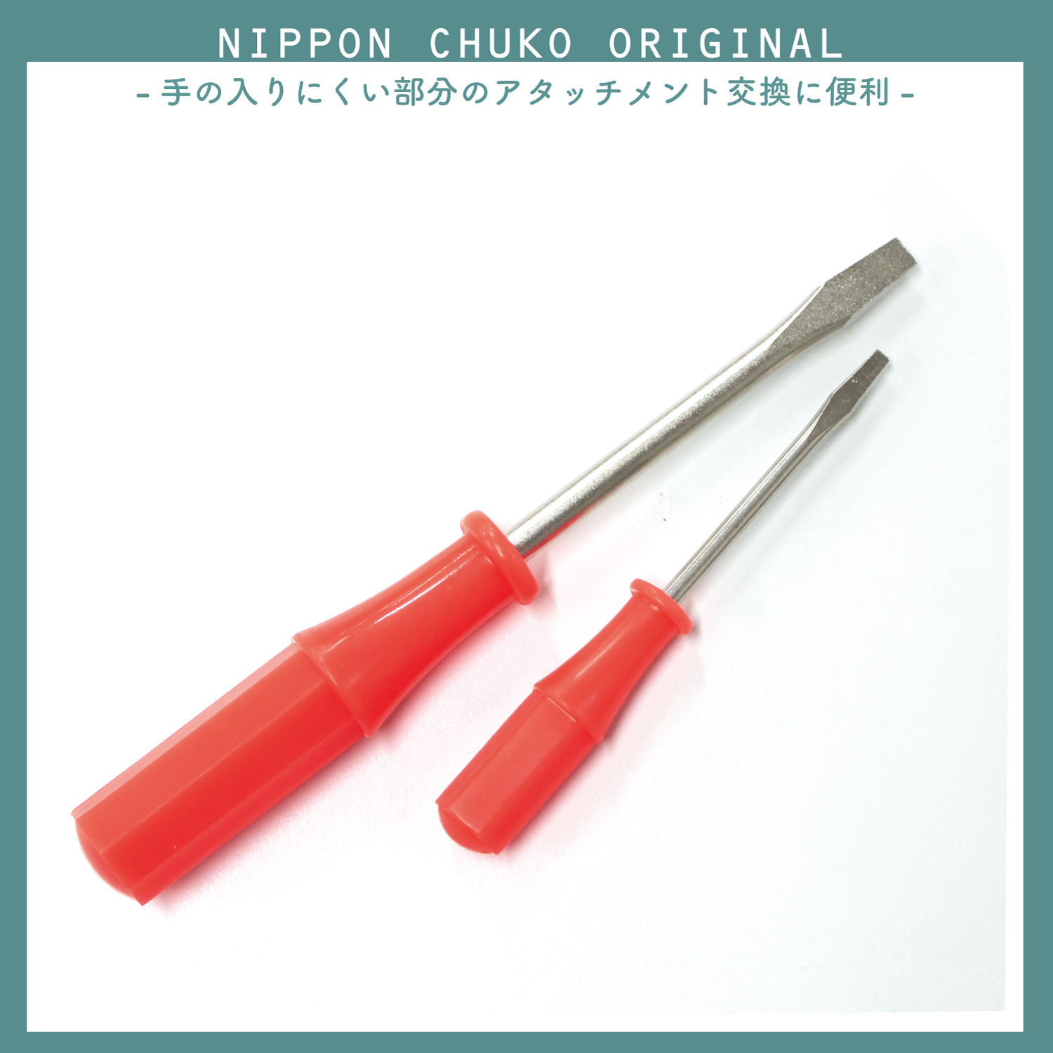 NI-09959 ミシン用ドライバー2本セット （袋）
