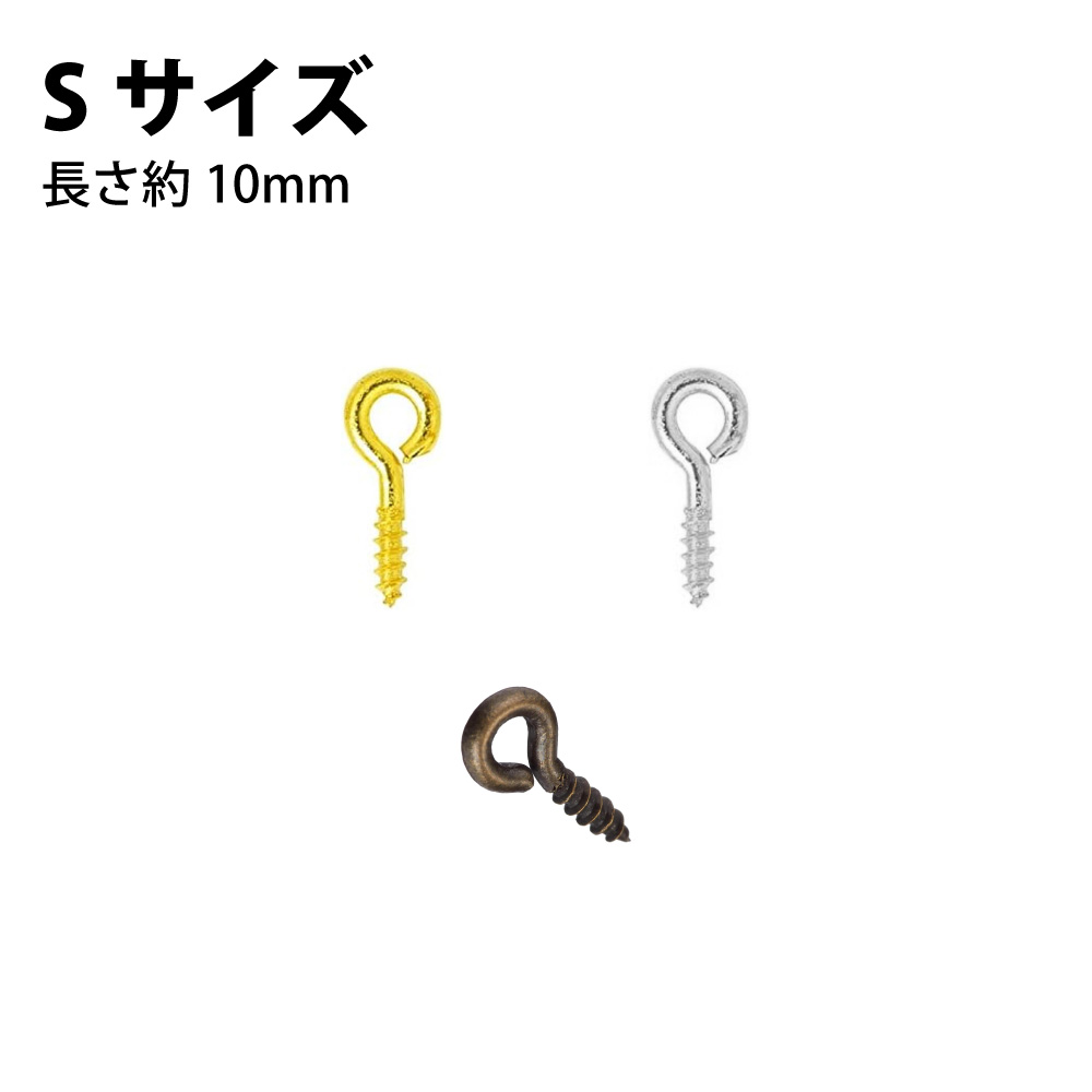 NS ヒートン Sサイズ 約10mm (個)