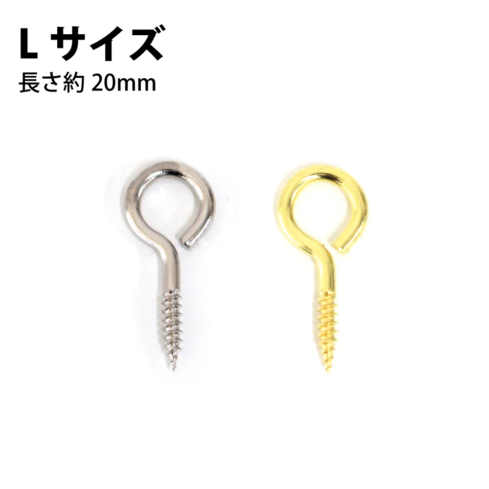 NS ヒートン Lサイズ 約20mm 20個入 (袋)