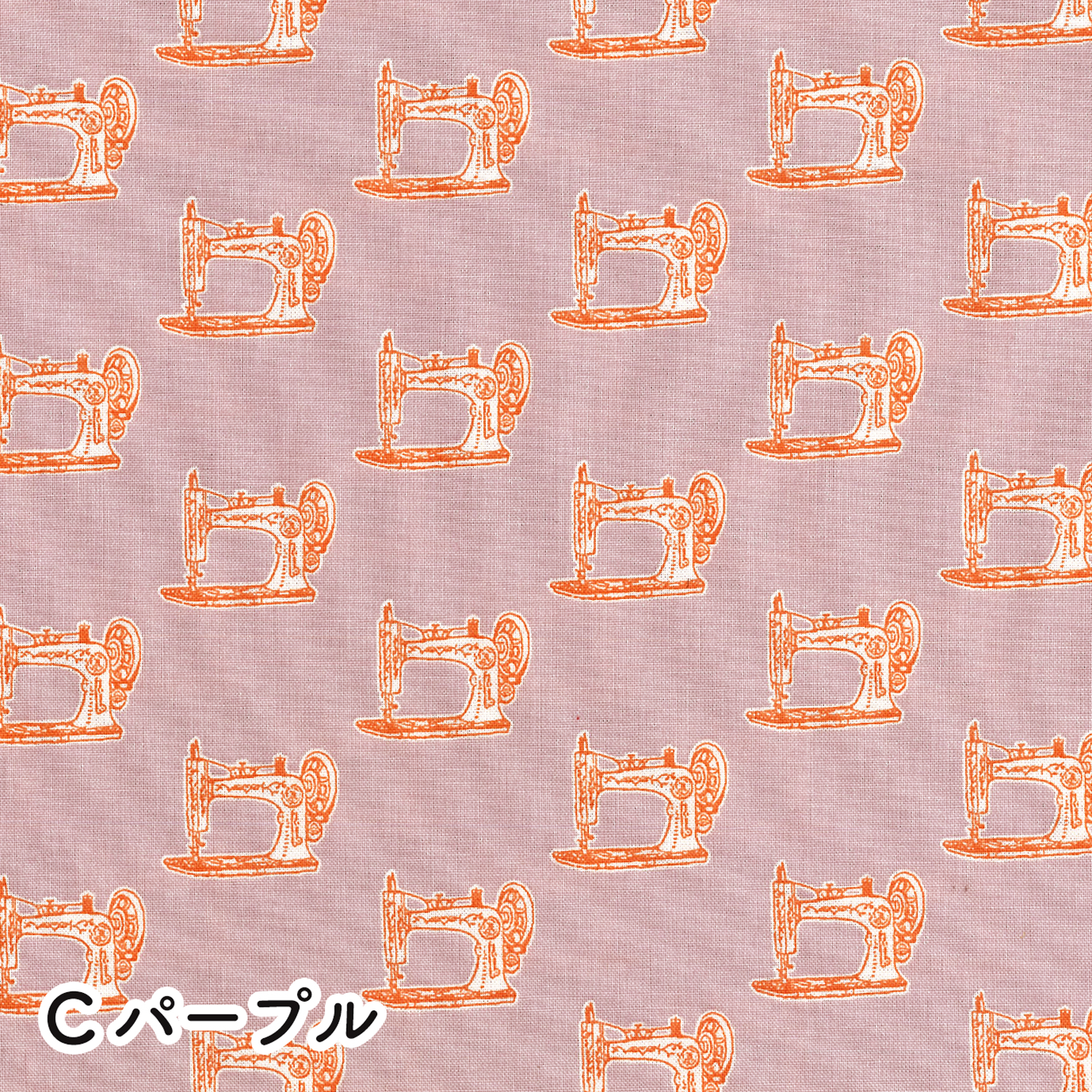 【原反特価】■PR202R-C Maison de Fabric -PARIS- ミシン 巾約110cm 原反 (巻)