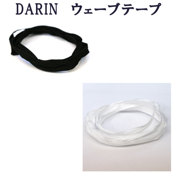 DAI127-60 ウェーブテープ 1.5m巻 白・黒 (袋)