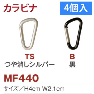 MF440 Carabiner 4pcs (bag)