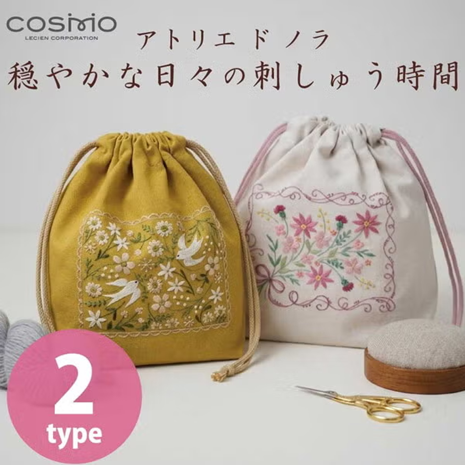 CSK542505～6 COSMO アトリエドノラ 穏やかな日々の刺しゅう時間 マチ付巾着キットセット(セット)
