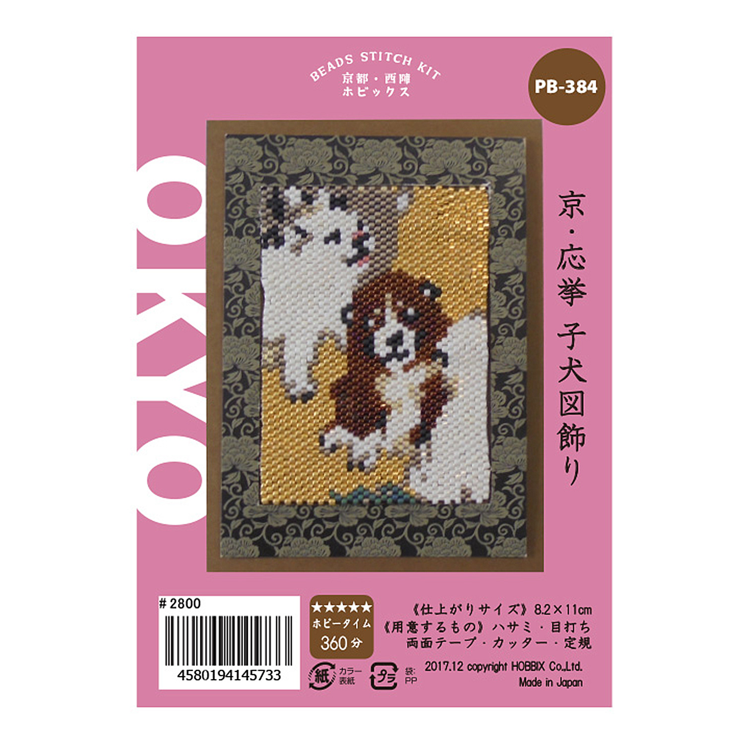 PB384 Kyoto Adult Bead Stitch Kit: Kyoto Ouken Puppy Design Decoration (Bag)