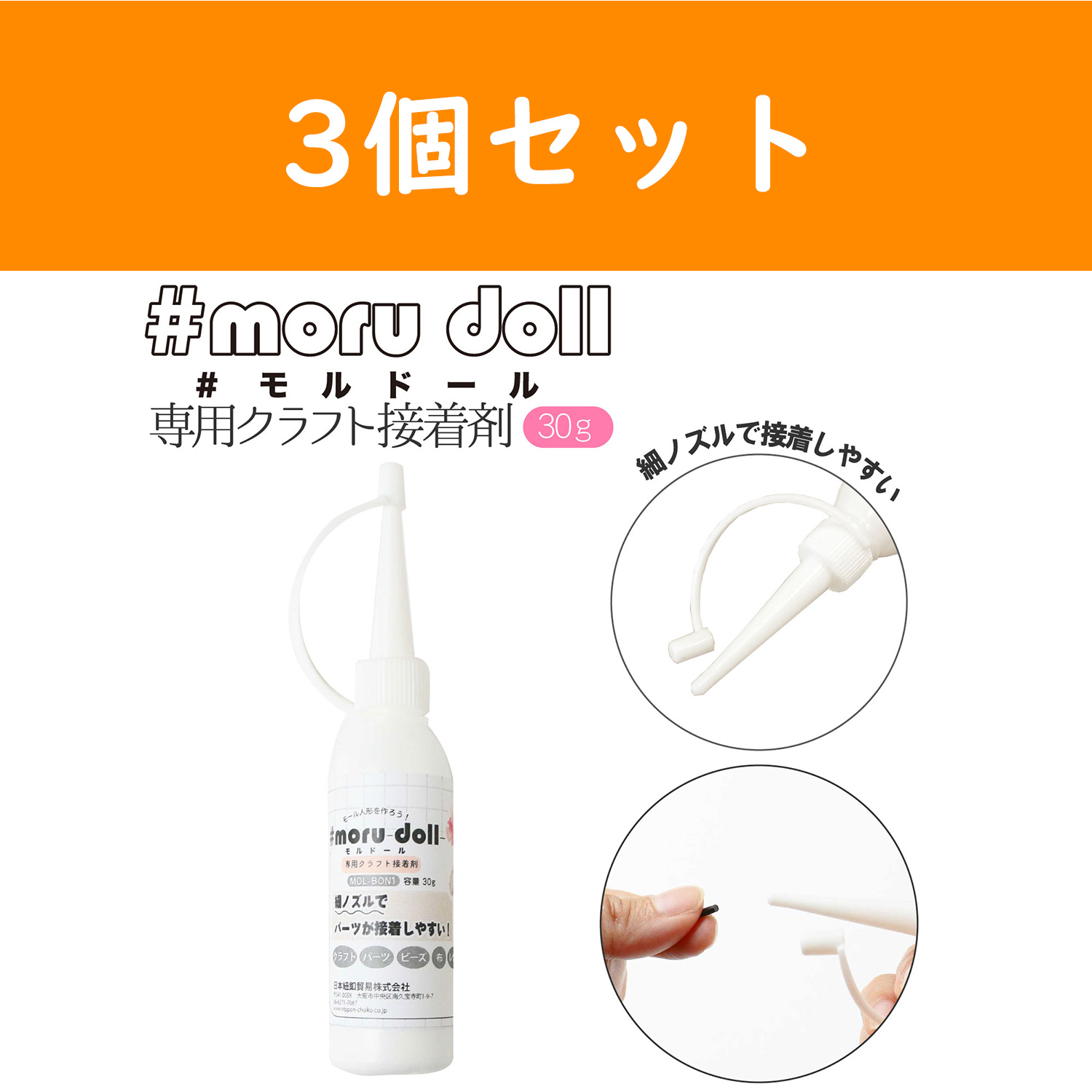 MOL-BON1-3 モルドール専用 クラフト接着剤 30g 3個セット (セット)