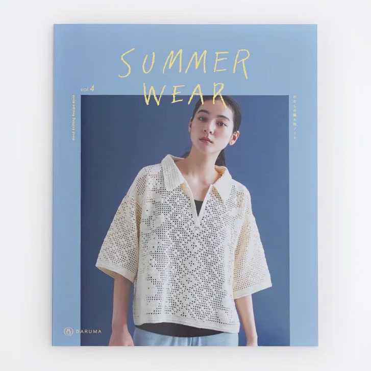 【春夏糸受注会】DRM8768-SW04 SUMMER WEAR vol.4（冊）
