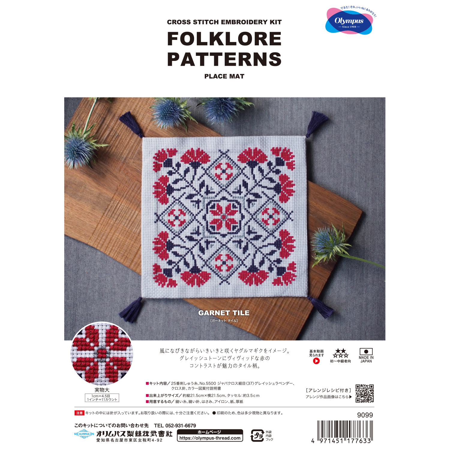 OLY-K9099 オリムパス クロス・ステッチキット Folklore Patterns Garnet Tile [ガーネットタイル] (組）