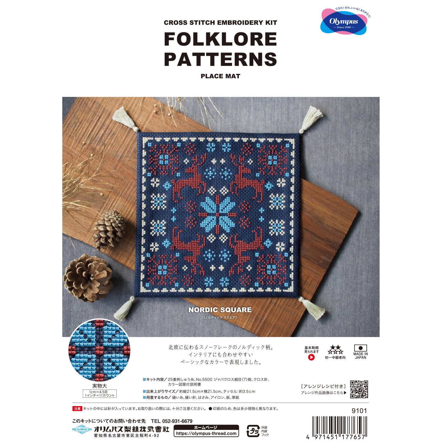 OLY-K9101 オリムパス クロス・ステッチキット Folklore Patterns Nordic Square [ノルディックスクエア] (組）